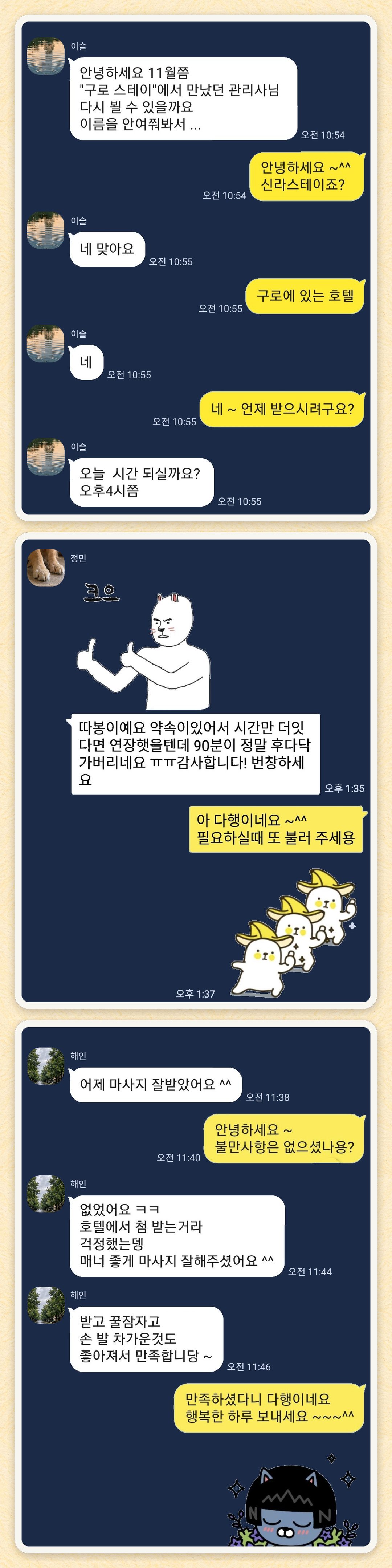 이슬, 정민, 해인 님이 보내 주신 카카오톡 후기 세 장을 모은 그림