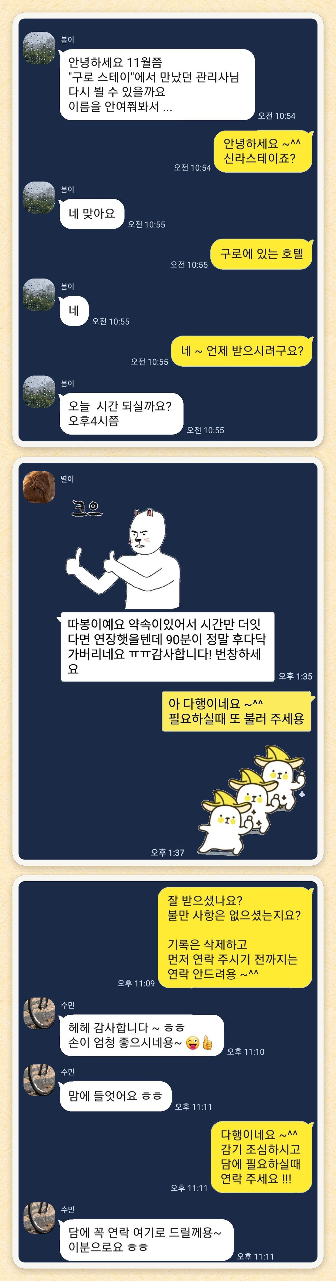 봄이, 별이, 수민 님이 보내 주신 카카오톡 후기 세 장을 모은 그림