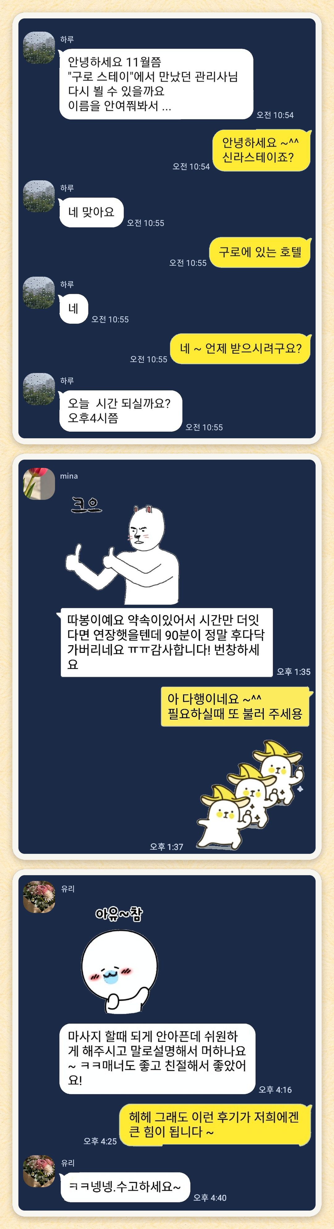 하루, mina, 유리 님이 보내 주신 카카오톡 후기 세 장을 모은 그림