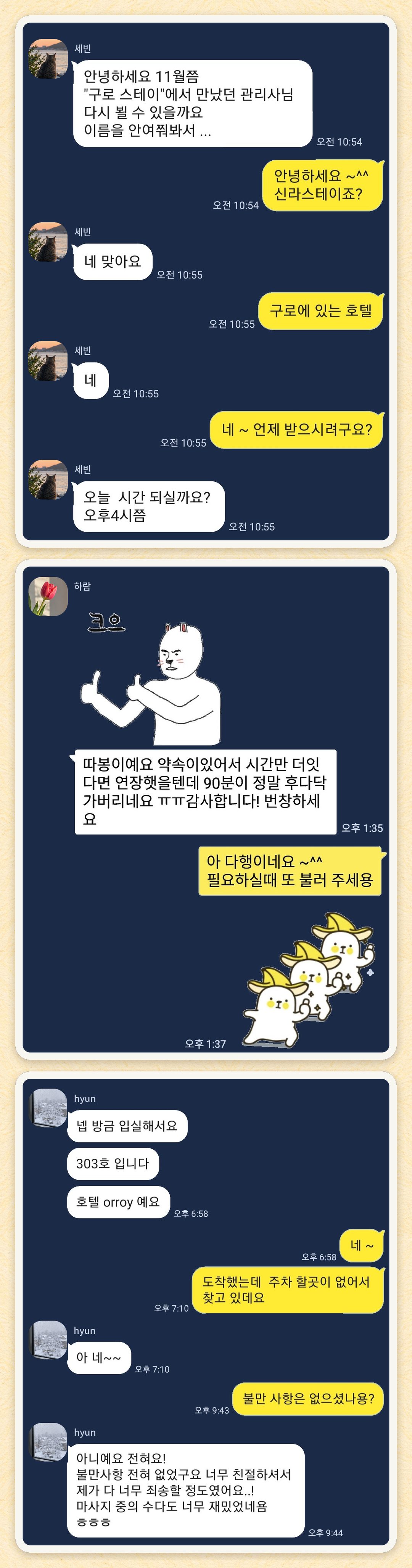 세빈, 하람, hyun 님이 보내 주신 카카오톡 후기 세 장을 모은 그림