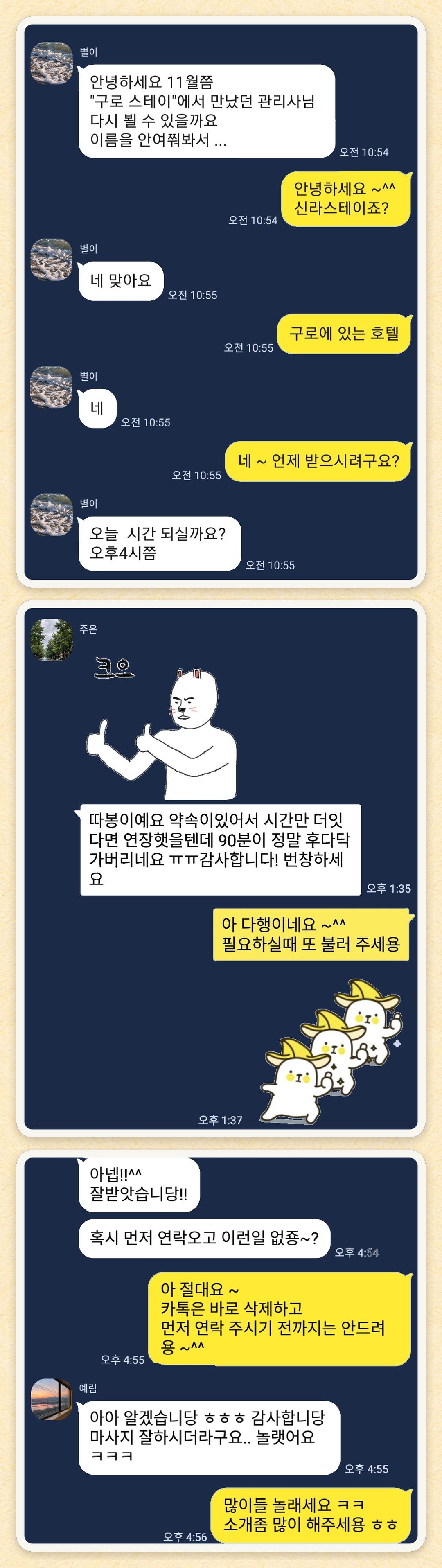 별이, 주은, 예림 님이 보내 주신 카카오톡 후기 세 장을 모은 그림