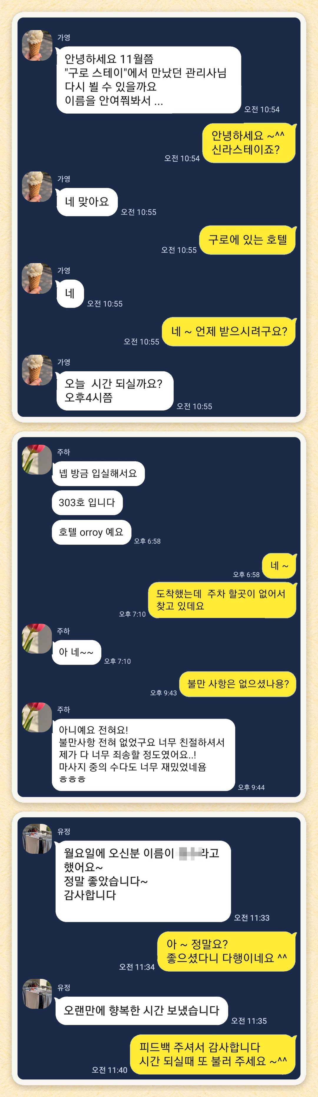 가영, 주하, 유정 님이 보내 주신 카카오톡 후기 세 장을 모은 그림