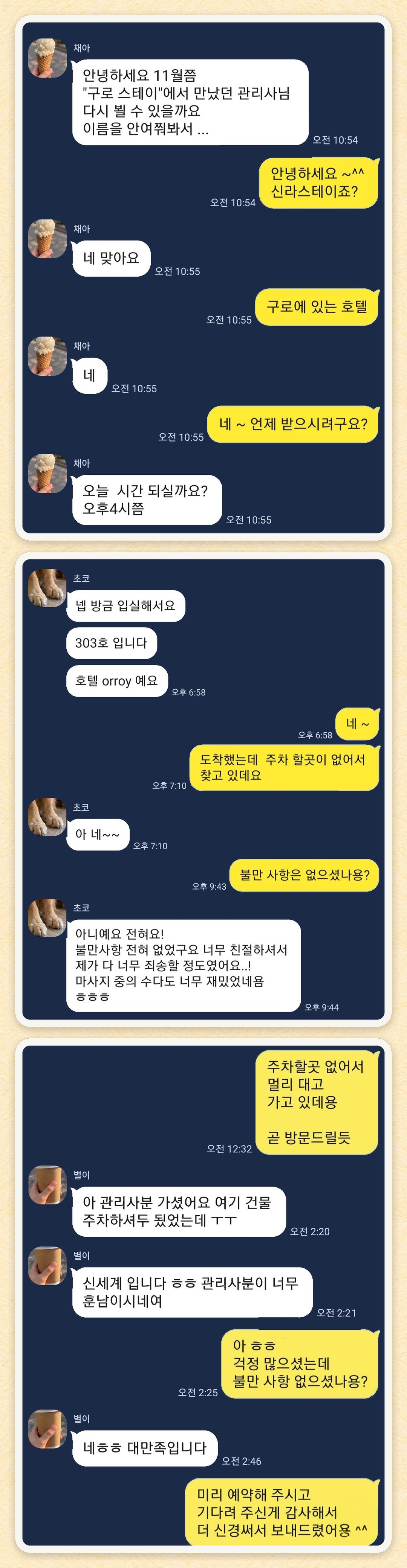 채아, 초코, 별이 님이 보내 주신 카카오톡 후기 세 장을 모은 그림