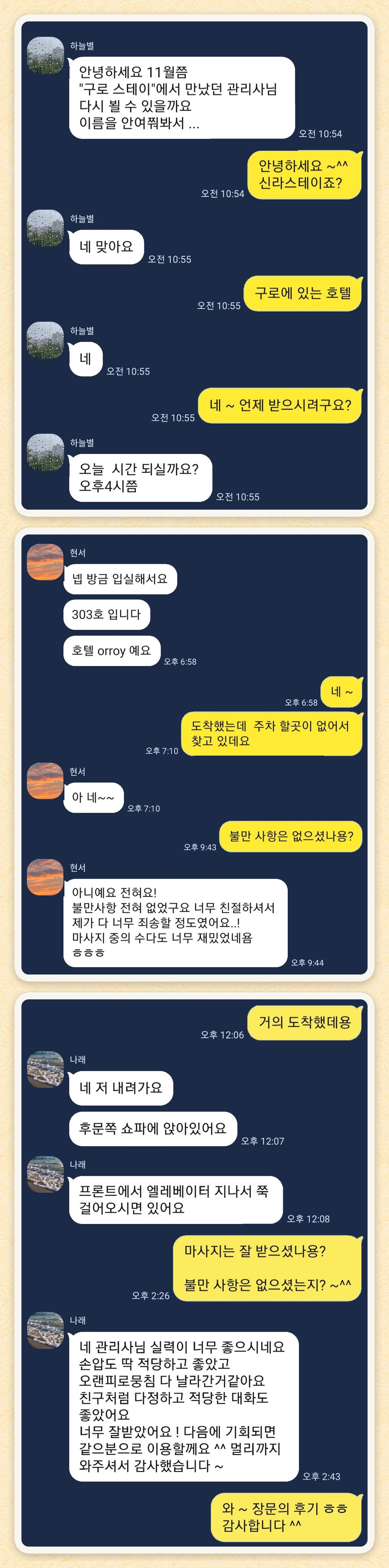 하늘별, 현서, 나래 님이 보내 주신 카카오톡 후기 세 장을 모은 그림