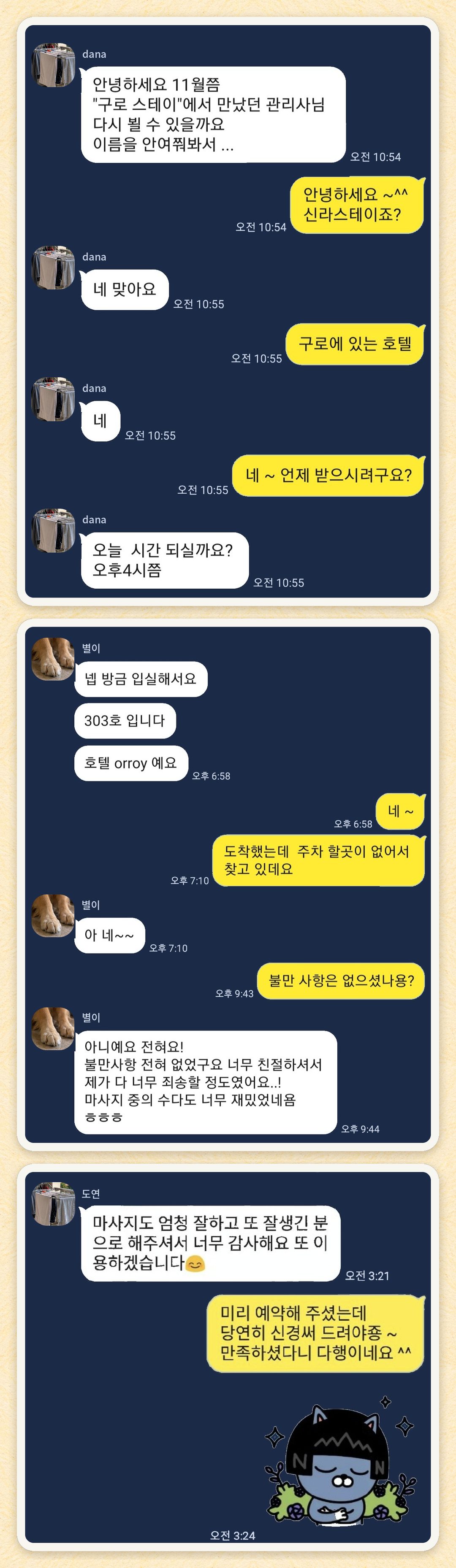 dana, 별이, 도연 님이 보내 주신 카카오톡 후기 세 장을 모은 그림