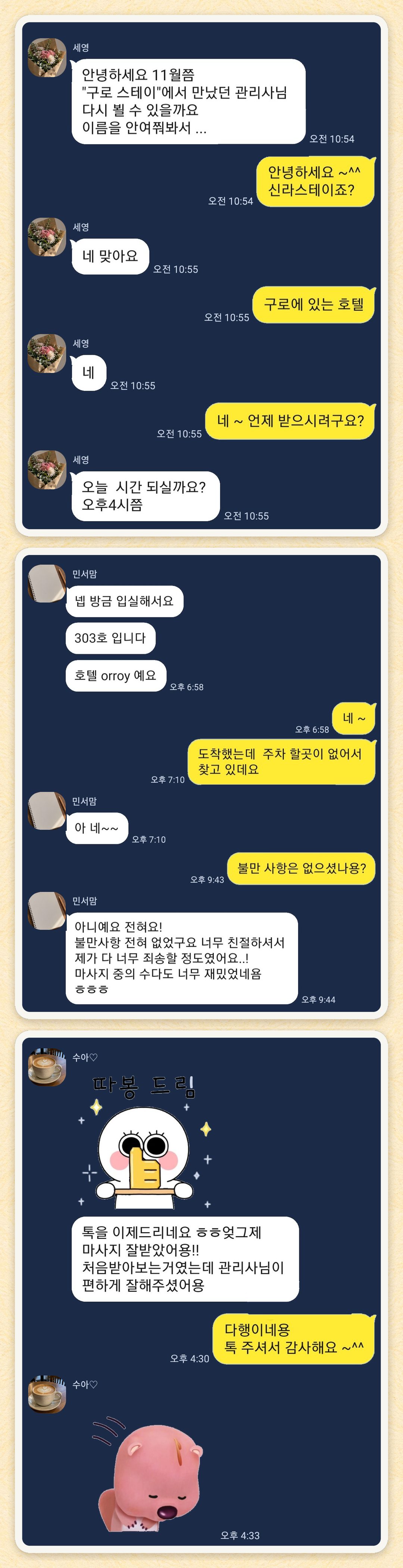 세영, 민서맘, 수아♡ 님이 보내 주신 카카오톡 후기 세 장을 모은 그림