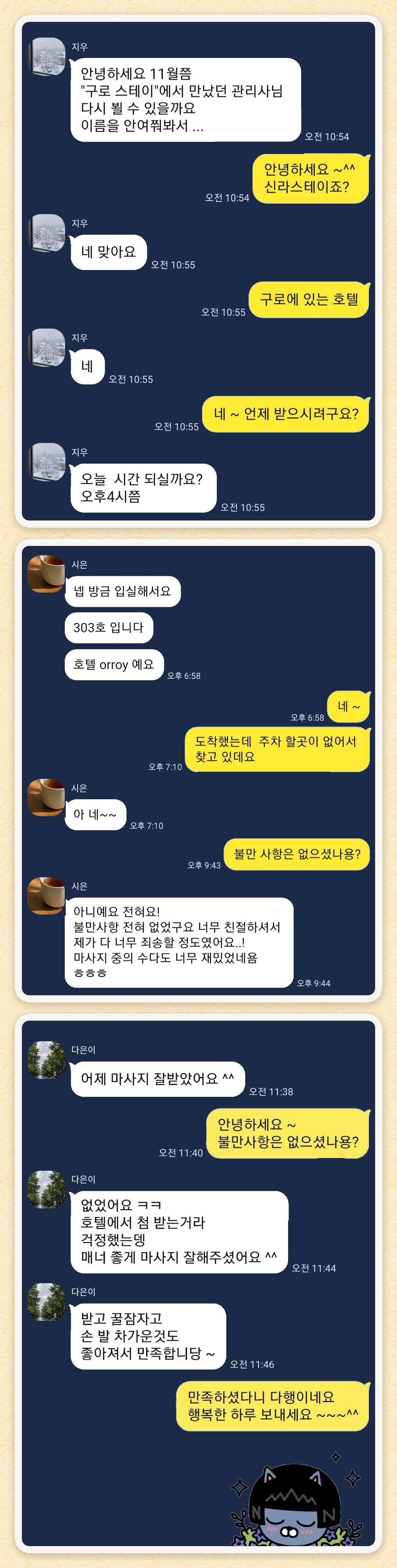 지우, 시은, 다은이 님이 보내 주신 카카오톡 후기 세 장을 모은 그림