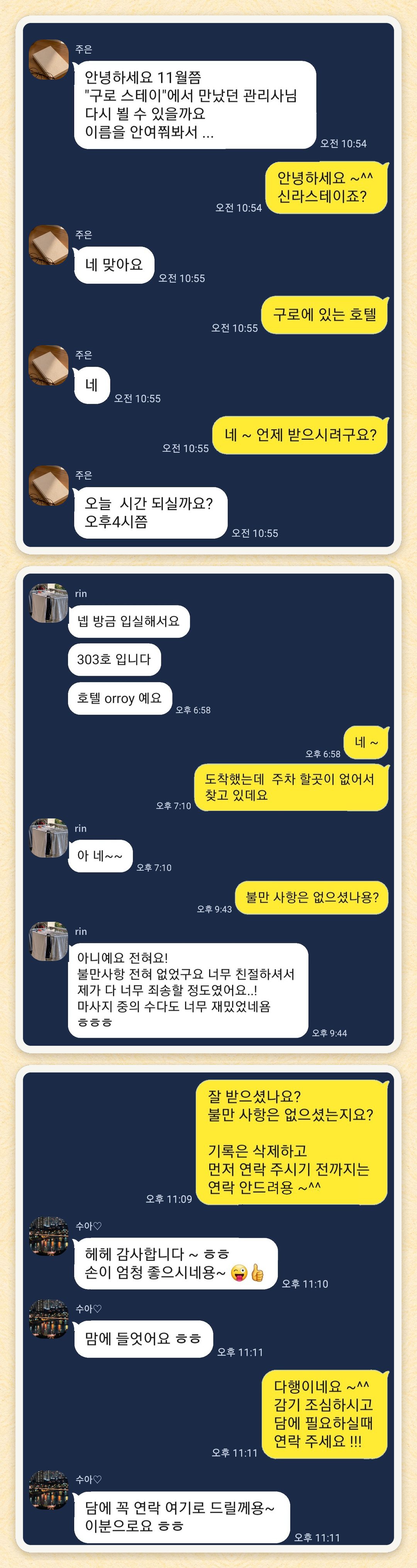 주은, rin, 수아♡ 님이 보내 주신 카카오톡 후기 세 장을 모은 그림