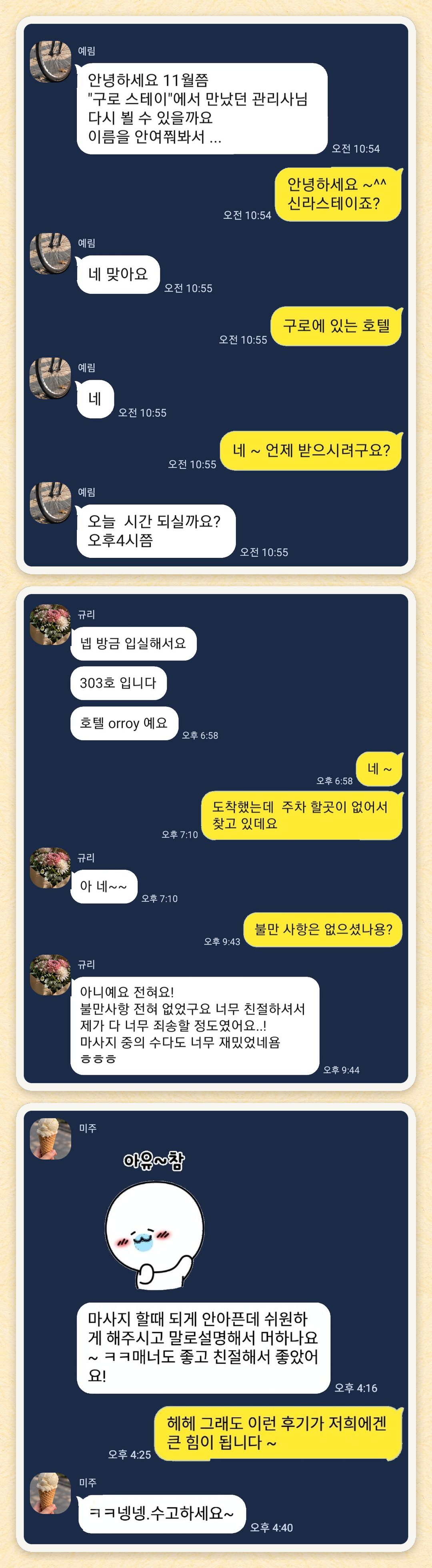예림, 규리, 미주 님이 보내 주신 카카오톡 후기 세 장을 모은 그림