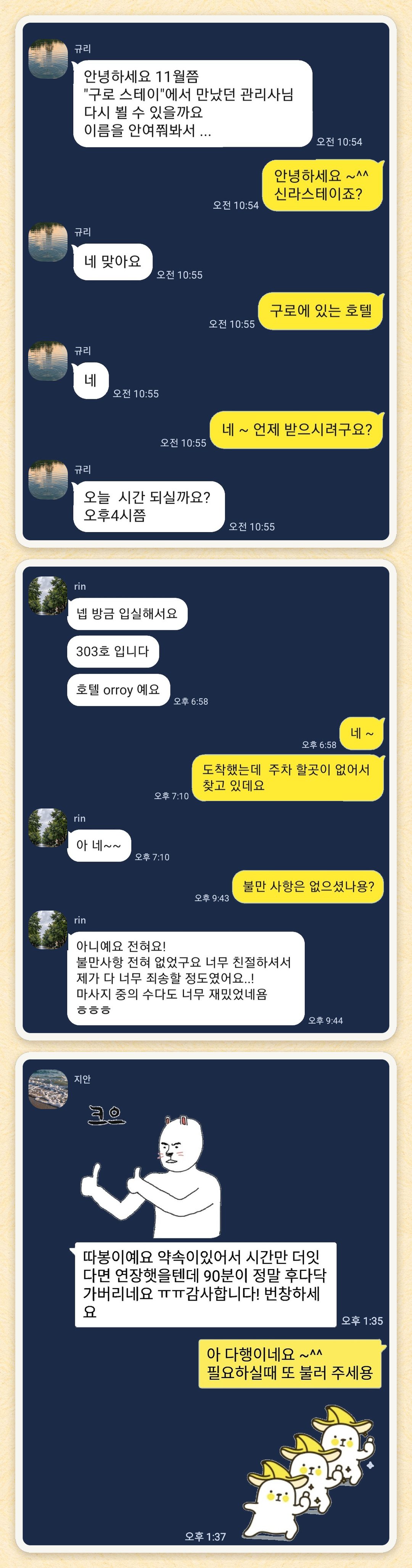 규리, rin, 지안 님이 보내 주신 카카오톡 후기 세 장을 모은 그림