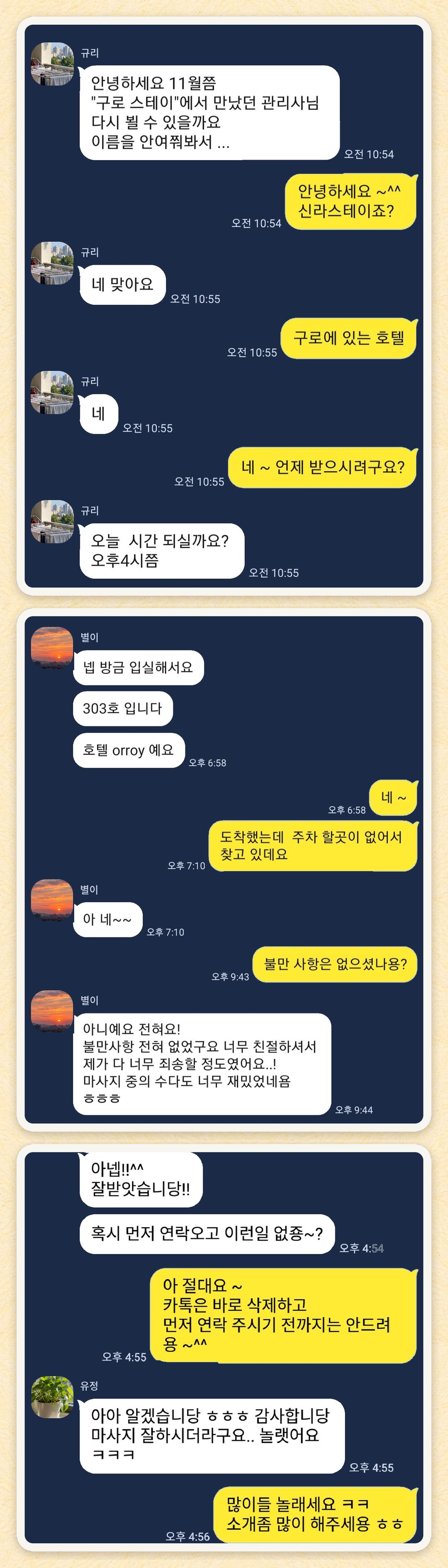 규리, 별이, 유정 님이 보내 주신 카카오톡 후기 세 장을 모은 그림