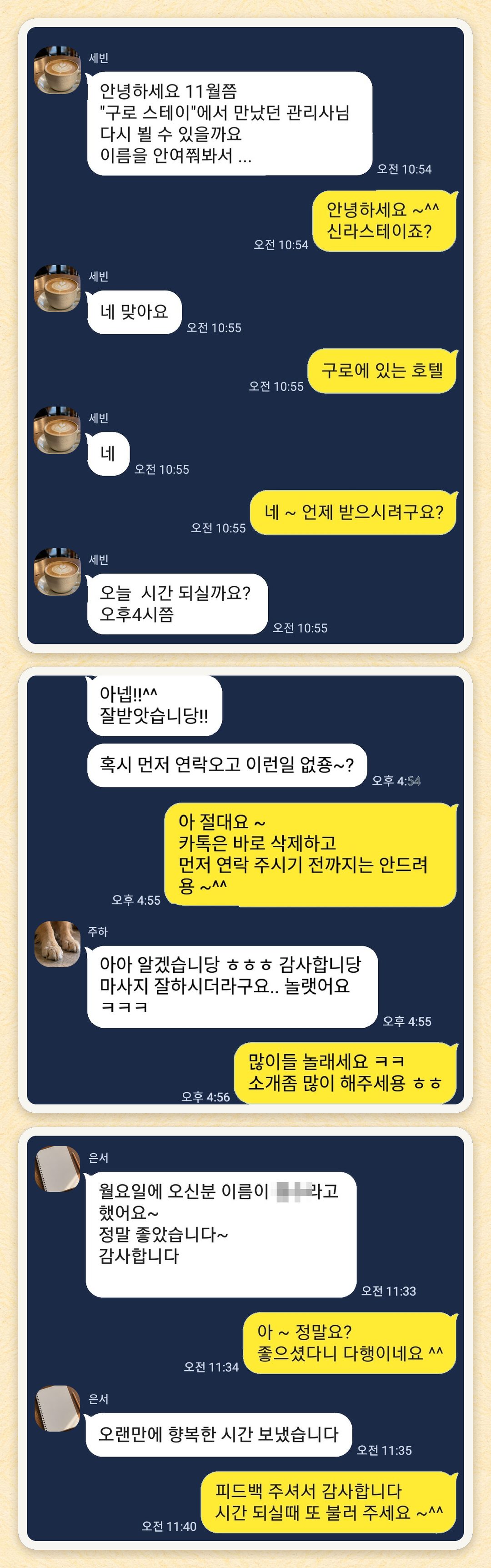 세빈, 주하, 은서 님이 보내 주신 카카오톡 후기 세 장을 모은 그림