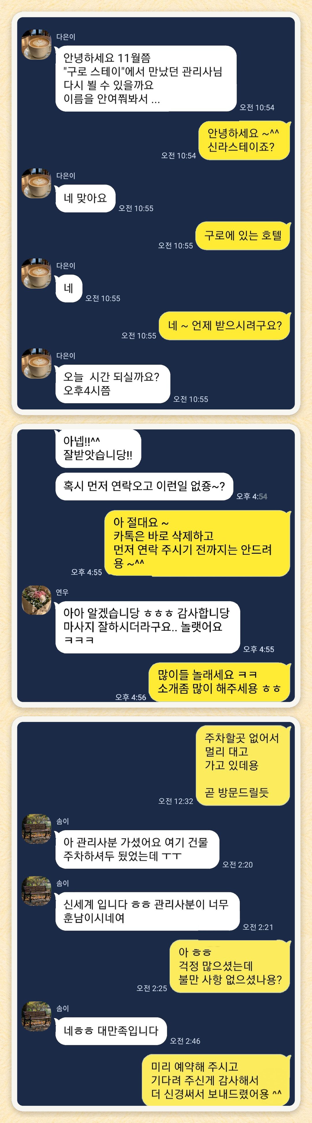 다은이, 연우, 솜이 님이 보내 주신 카카오톡 후기 세 장을 모은 그림