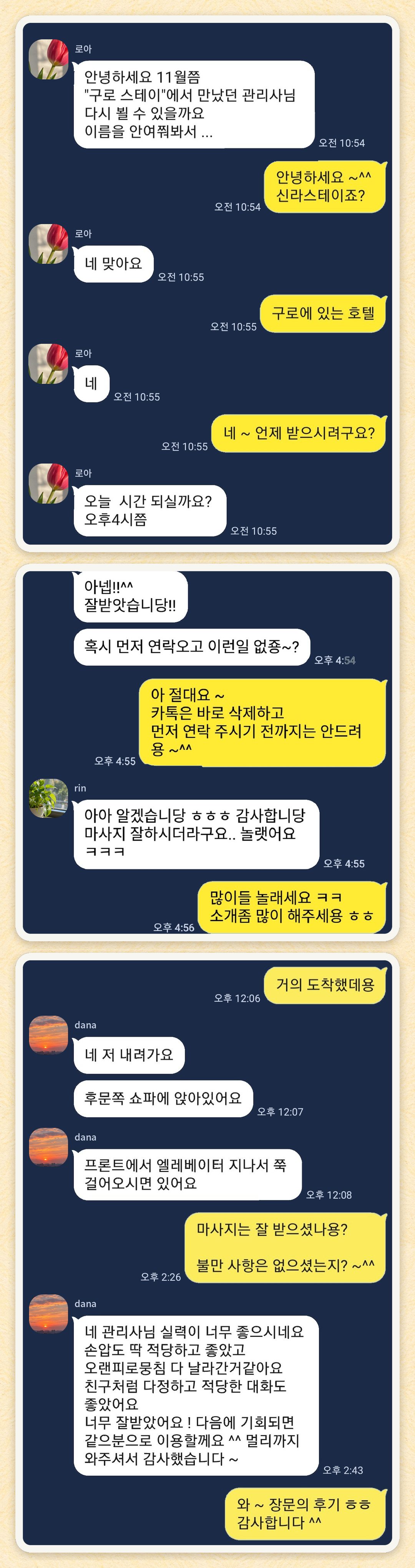 로아, rin, dana 님이 보내 주신 카카오톡 후기 세 장을 모은 그림
