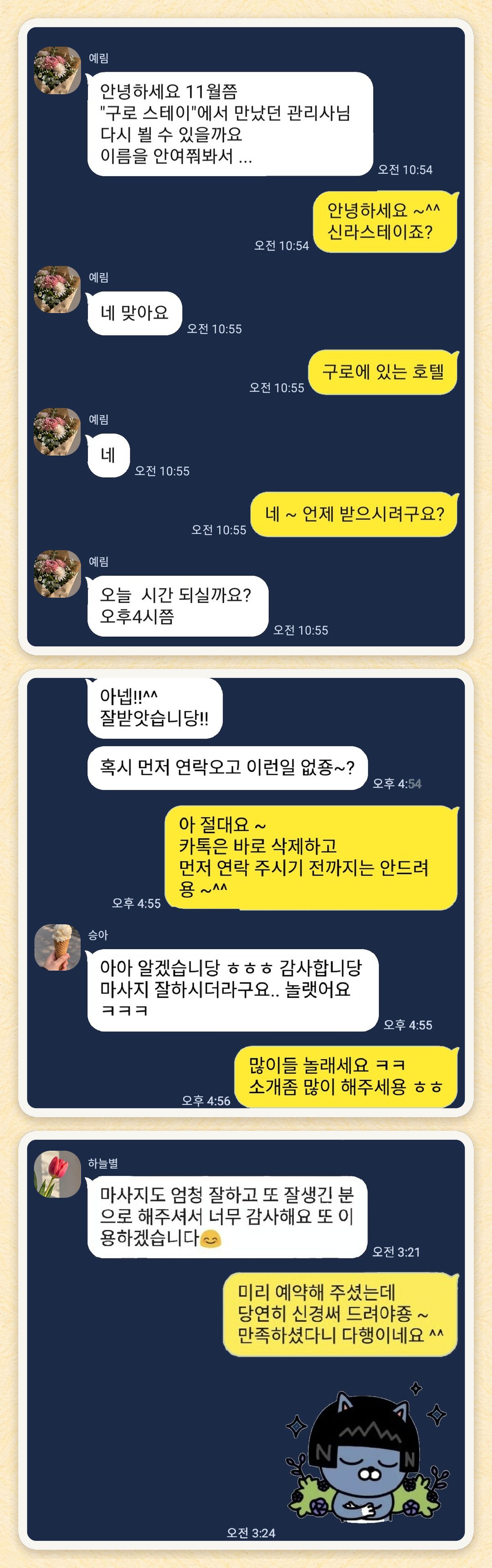 예림, 승아, 하늘별 님이 보내 주신 카카오톡 후기 세 장을 모은 그림