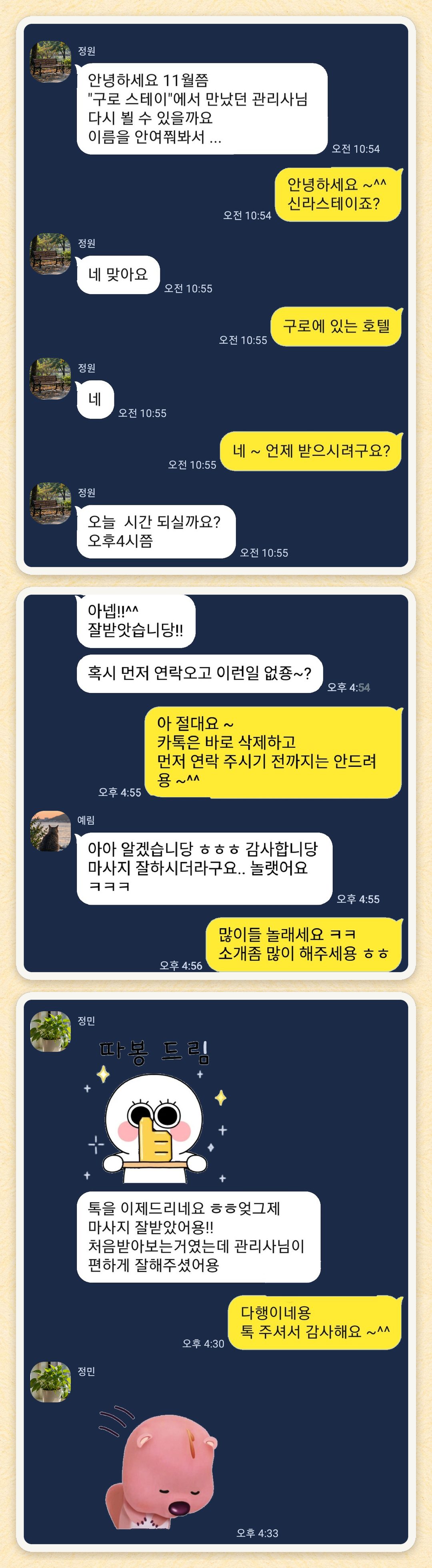 정원, 예림, 정민 님이 보내 주신 카카오톡 후기 세 장을 모은 그림