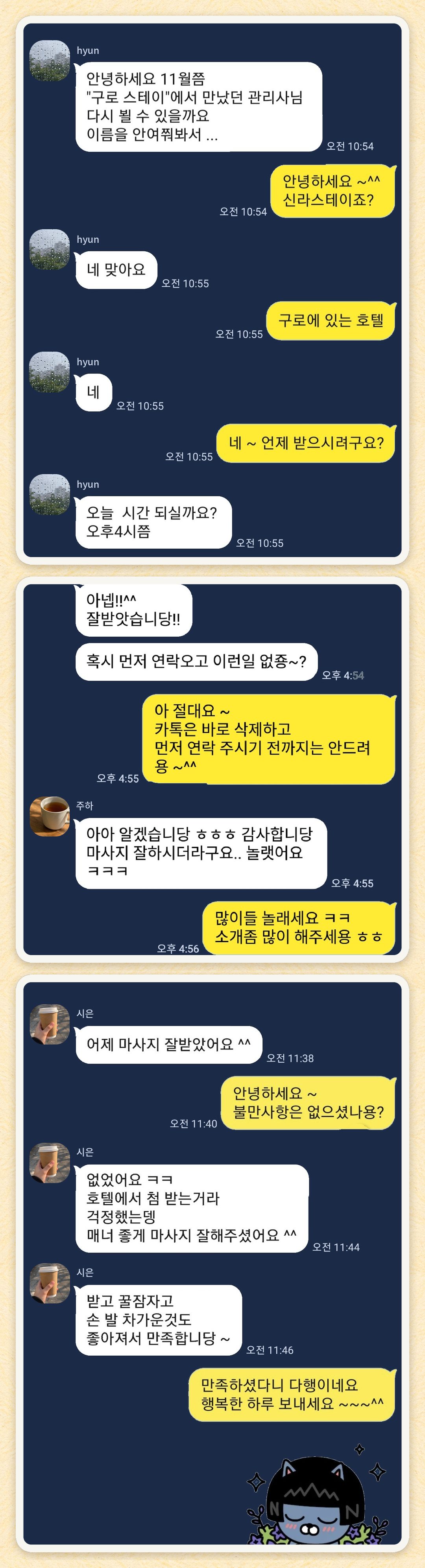 hyun, 주하, 시은 님이 보내 주신 카카오톡 후기 세 장을 모은 그림