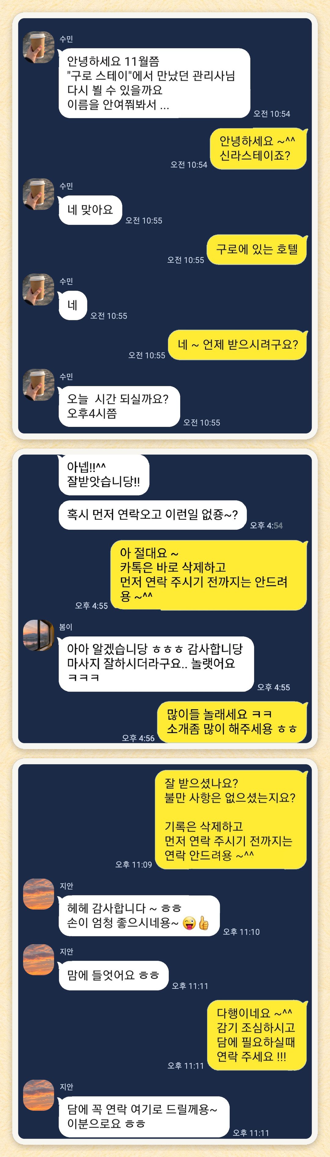 수민, 봄이, 지안 님이 보내 주신 카카오톡 후기 세 장을 모은 그림