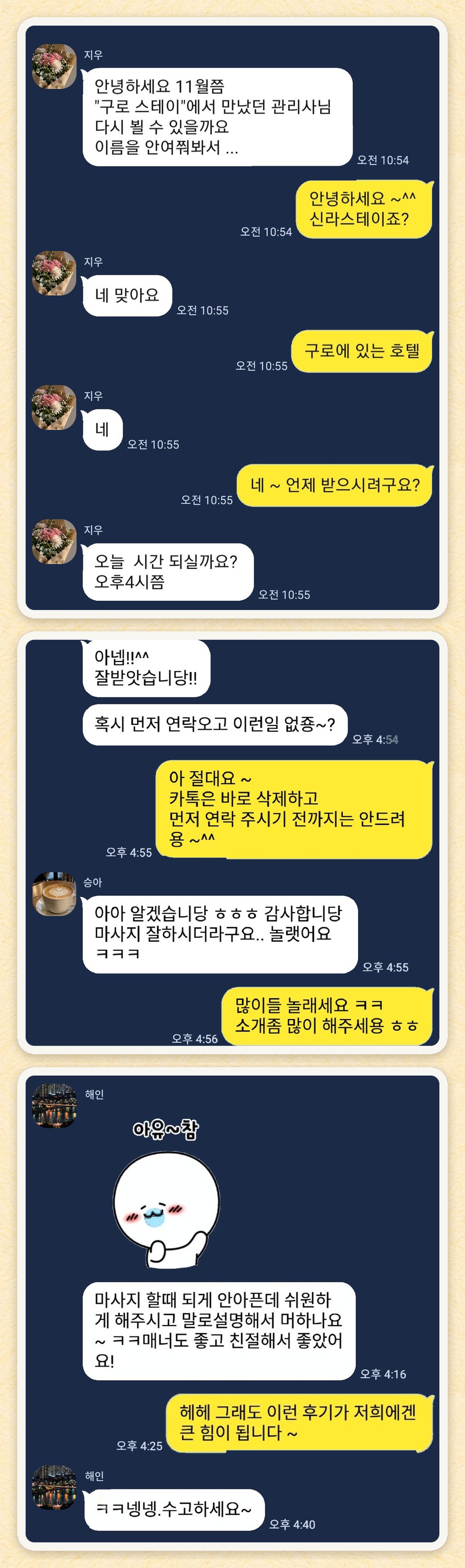 지우, 승아, 해인 님이 보내 주신 카카오톡 후기 세 장을 모은 그림