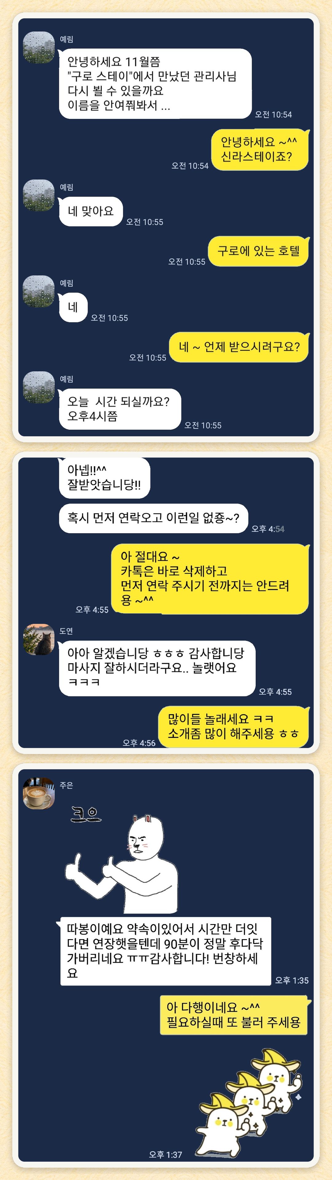 예림, 도연, 주은 님이 보내 주신 카카오톡 후기 세 장을 모은 그림