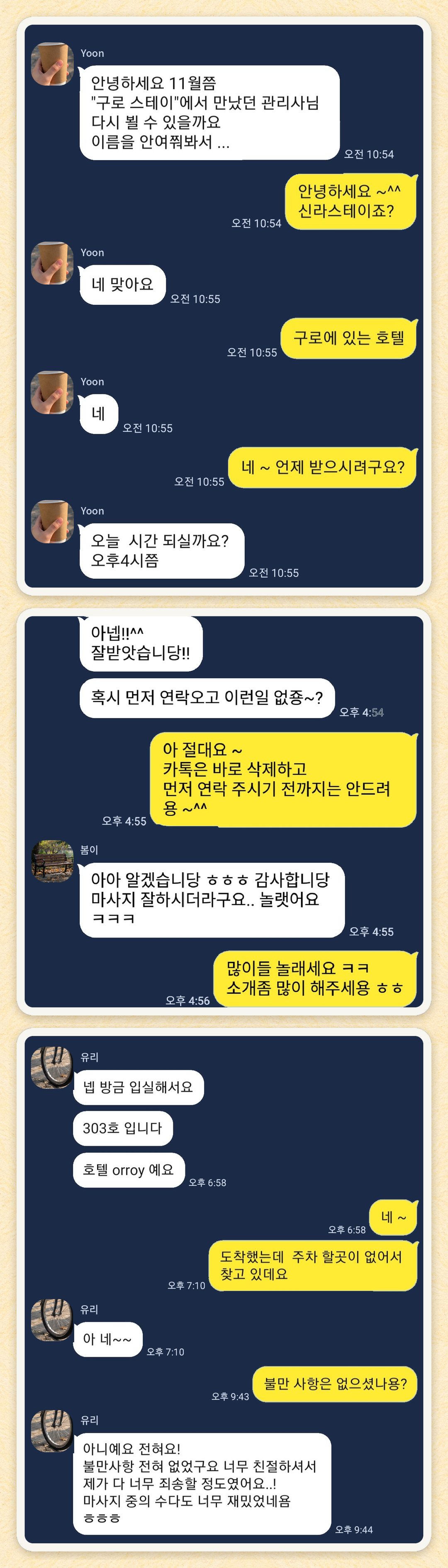 Yoon, 봄이, 유리 님이 보내 주신 카카오톡 후기 세 장을 모은 그림