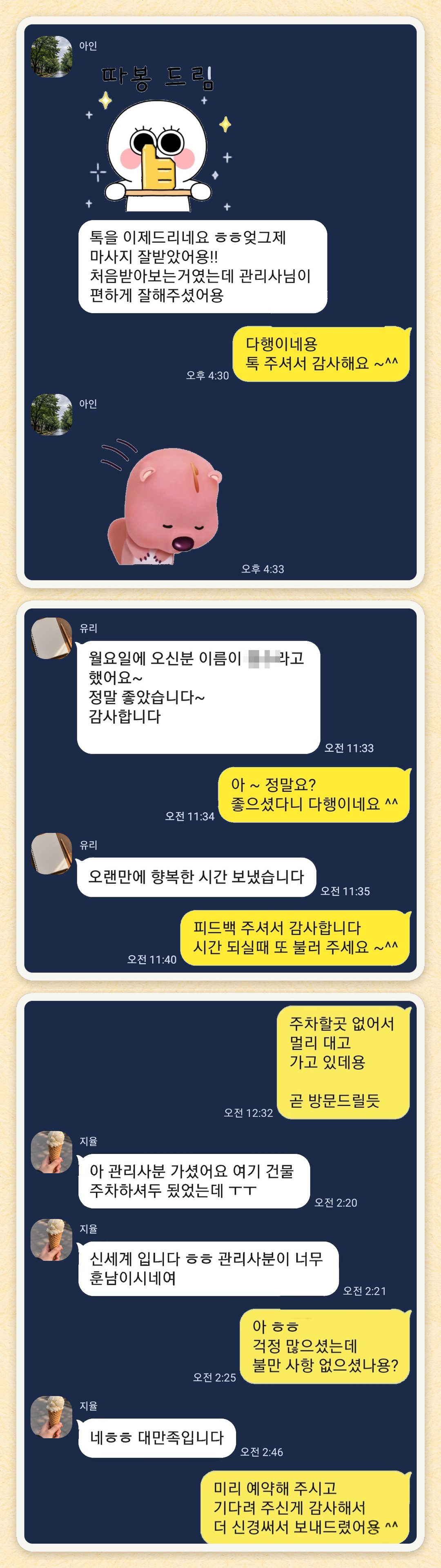아인, 유리, 지율 님이 보내 주신 카카오톡 후기 세 장을 모은 그림