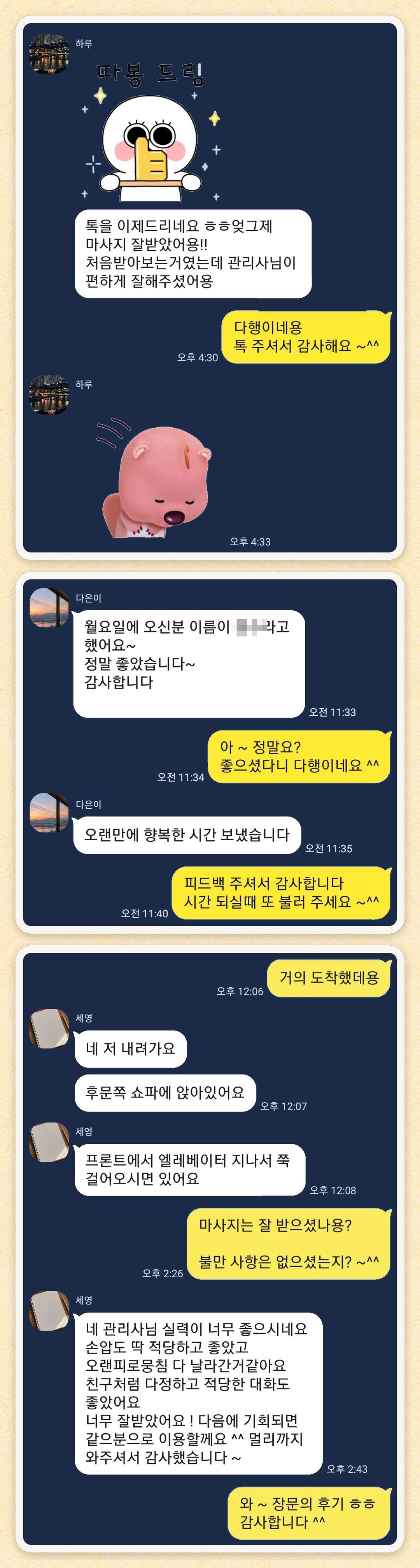 하루, 다은이, 세영 님이 보내 주신 카카오톡 후기 세 장을 모은 그림