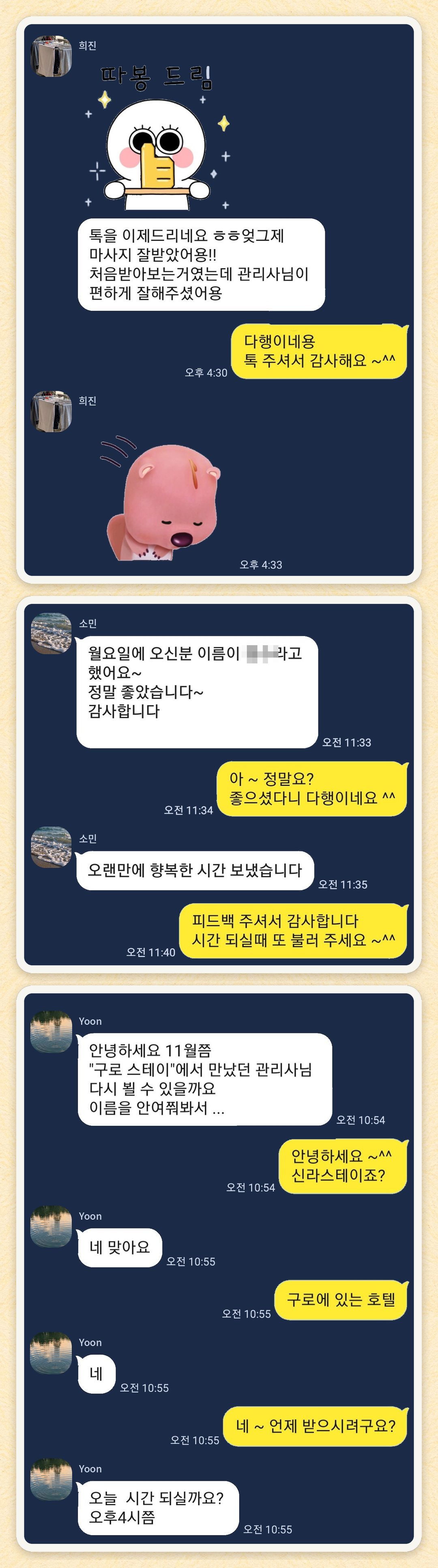 희진, 소민, Yoon 님이 보내 주신 카카오톡 후기 세 장을 모은 그림