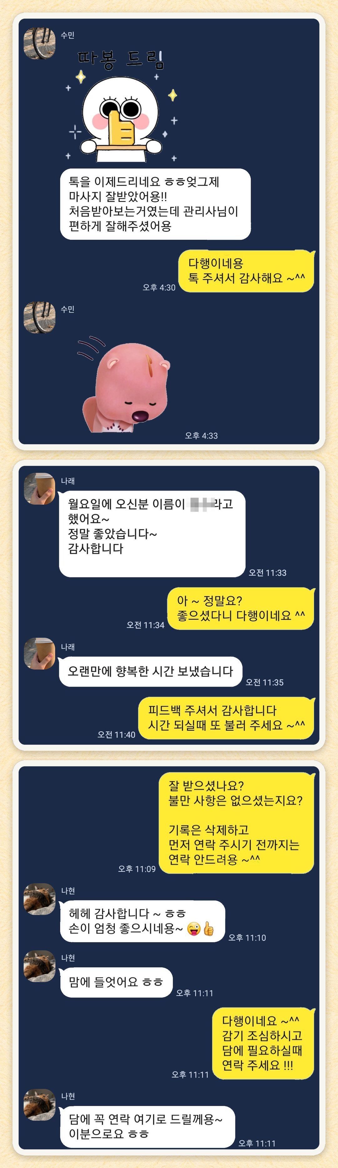 수민, 나래, 나현 님이 보내 주신 카카오톡 후기 세 장을 모은 그림