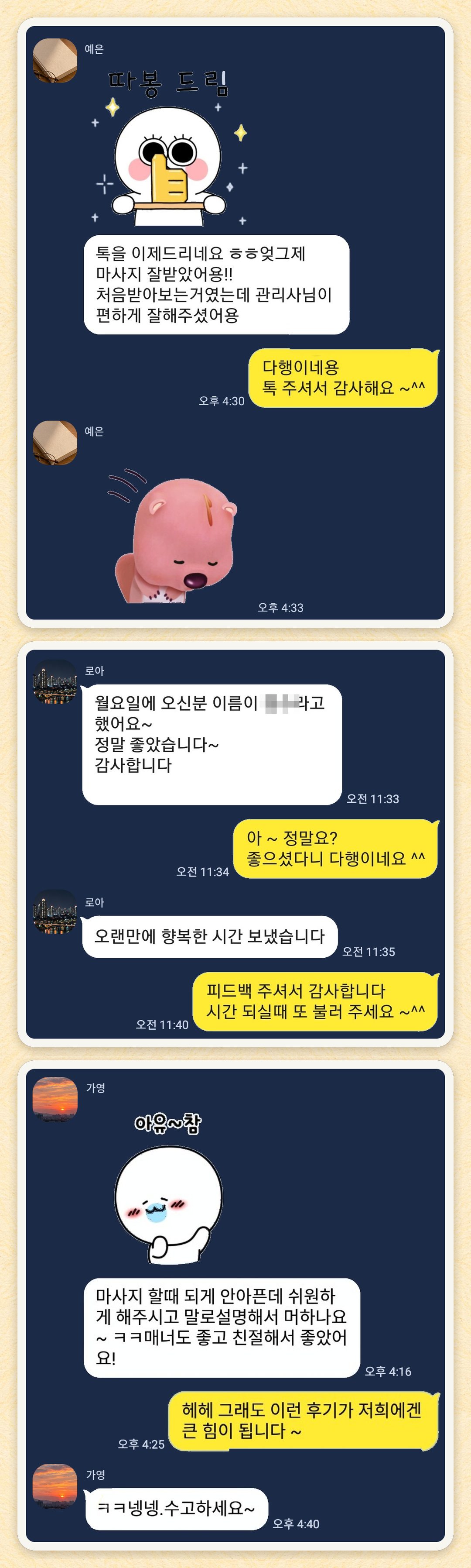 예은, 로아, 가영 님이 보내 주신 카카오톡 후기 세 장을 모은 그림
