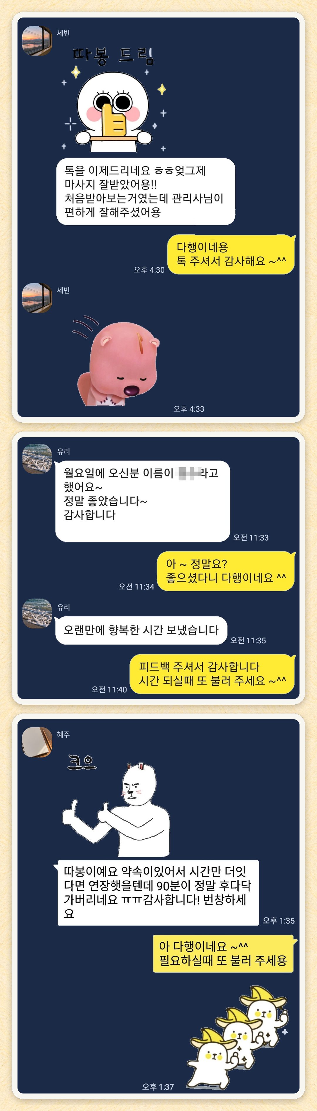 세빈, 유리, 혜주 님이 보내 주신 카카오톡 후기 세 장을 모은 그림