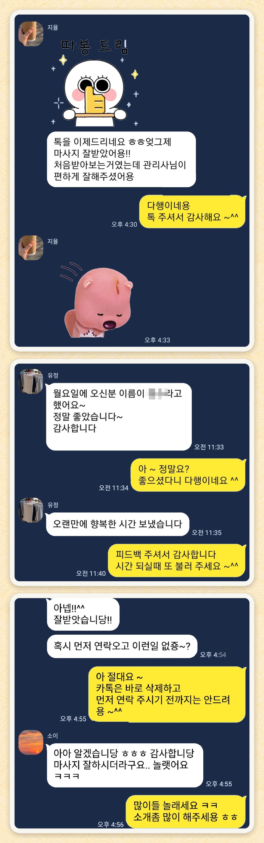 지율, 유정, 소이 님이 보내 주신 카카오톡 후기 세 장을 모은 그림
