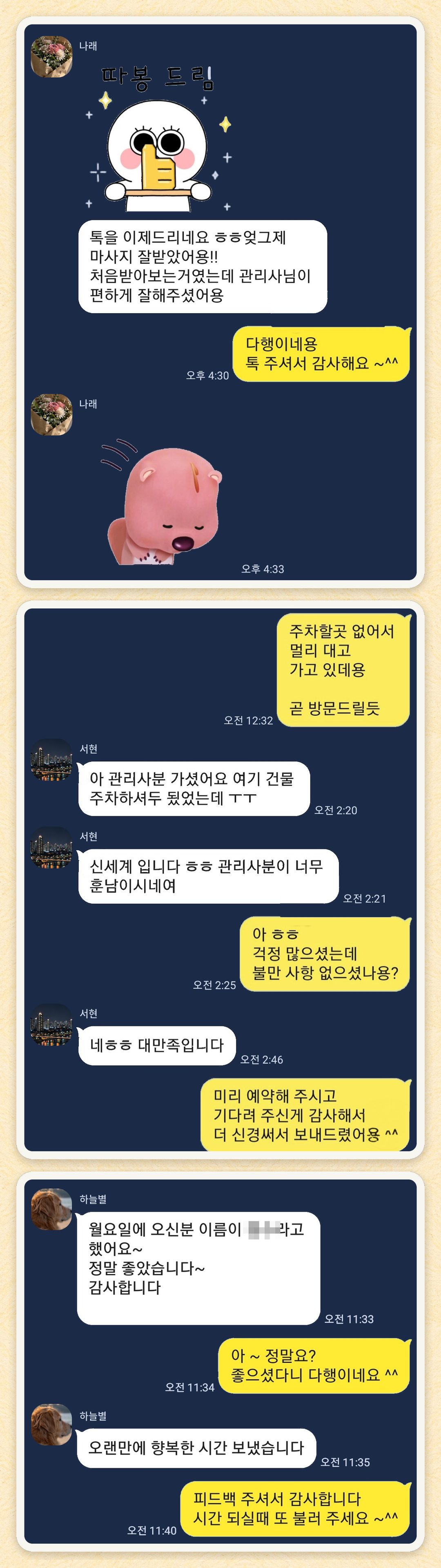 나래, 서현, 하늘별 님이 보내 주신 카카오톡 후기 세 장을 모은 그림
