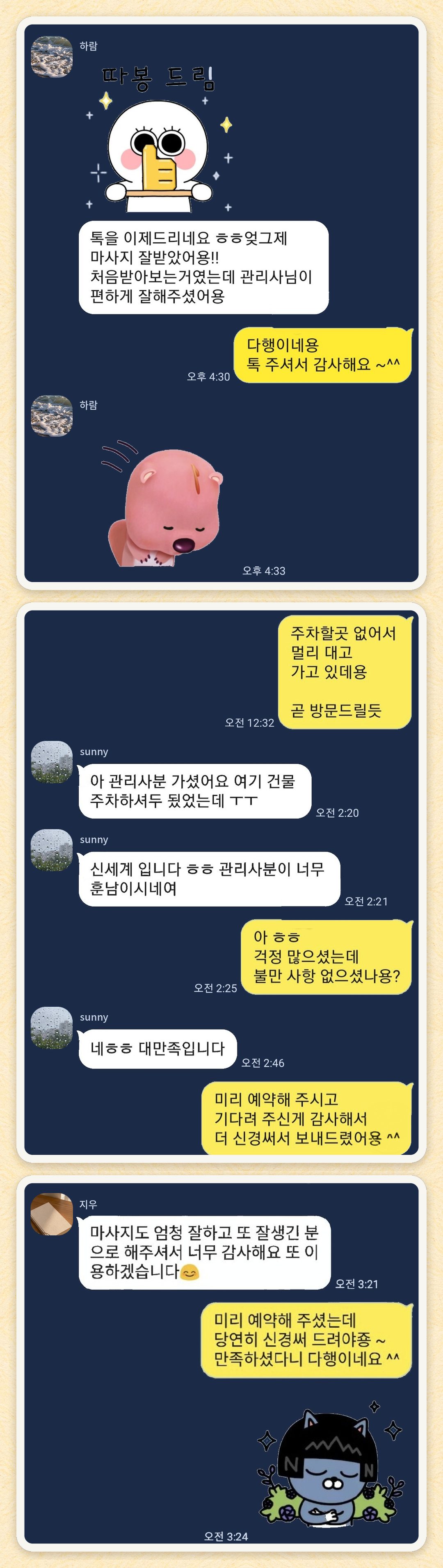 하람, sunny, 지우 님이 보내 주신 카카오톡 후기 세 장을 모은 그림