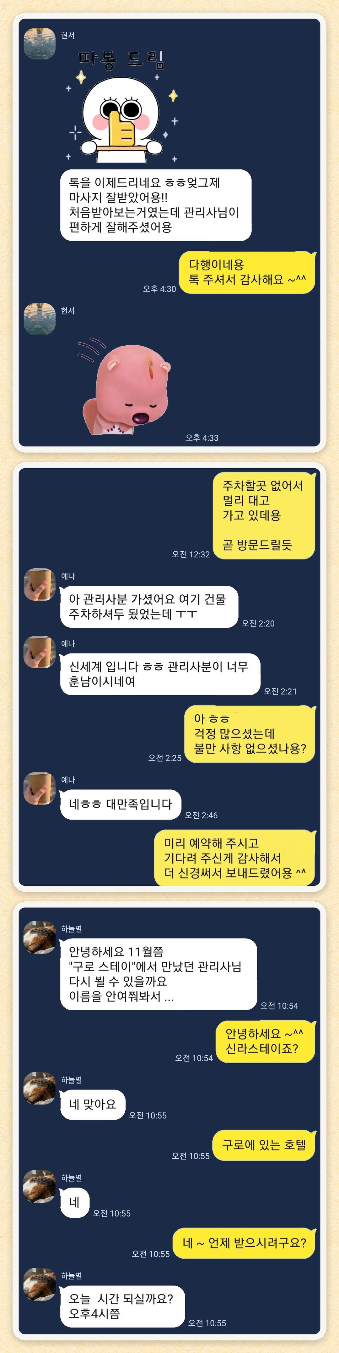 현서, 예나, 하늘별 님이 보내 주신 카카오톡 후기 세 장을 모은 그림