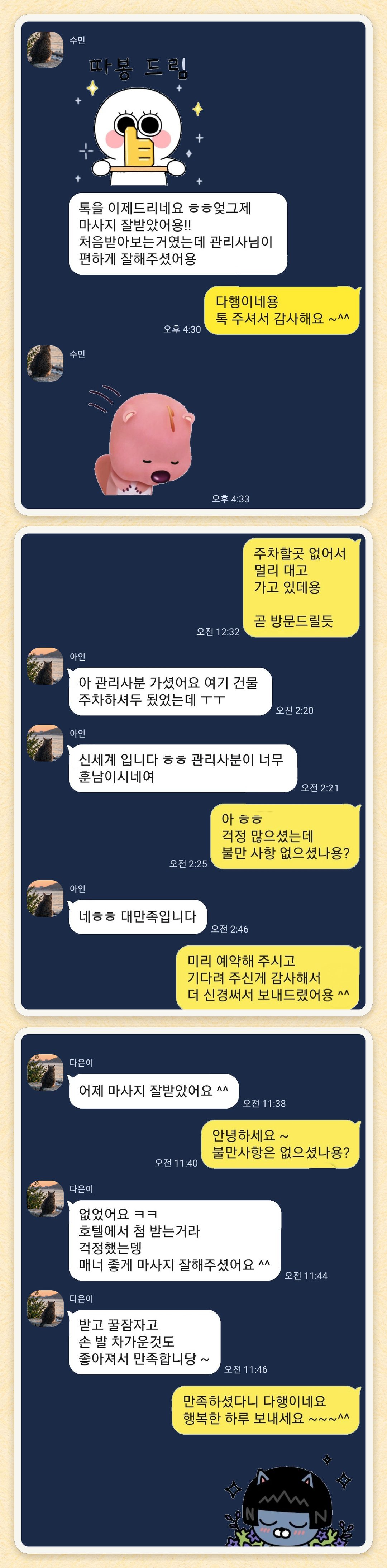 수민, 아인, 다은이 님이 보내 주신 카카오톡 후기 세 장을 모은 그림