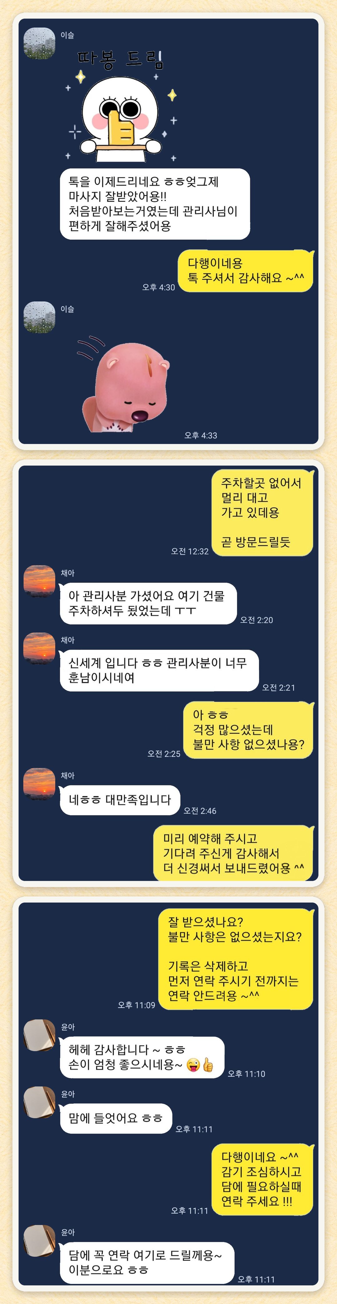 이슬, 채아, 윤아 님이 보내 주신 카카오톡 후기 세 장을 모은 그림
