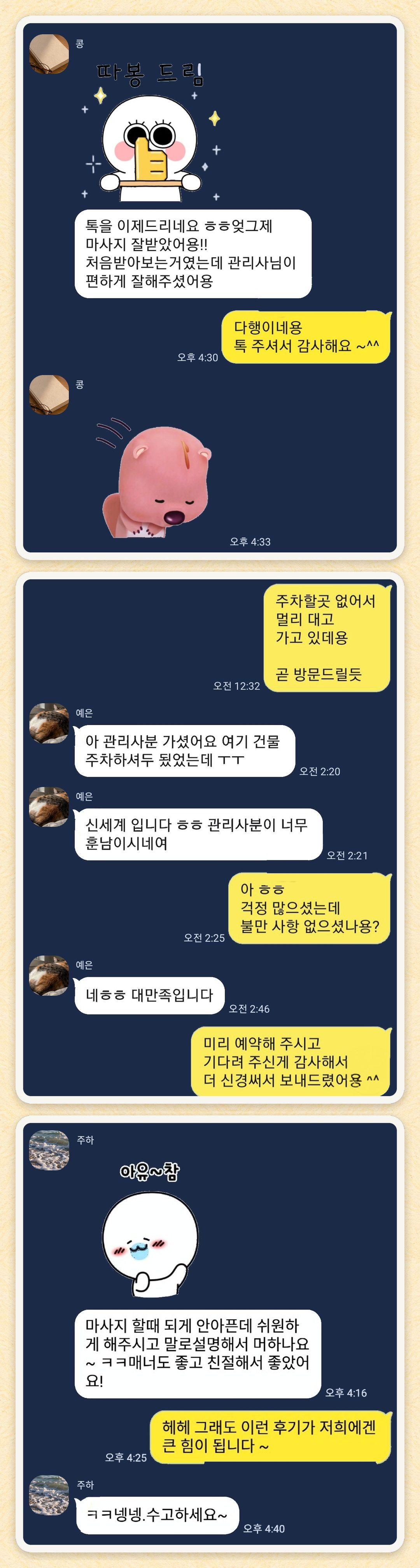 콩, 예은, 주하 님이 보내 주신 카카오톡 후기 세 장을 모은 그림