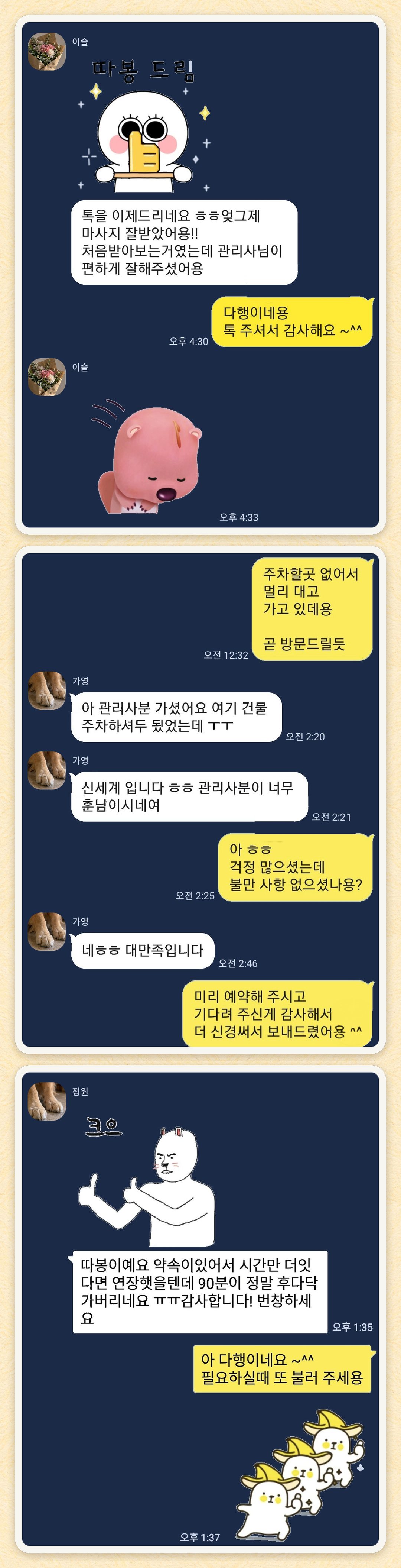이슬, 가영, 정원 님이 보내 주신 카카오톡 후기 세 장을 모은 그림