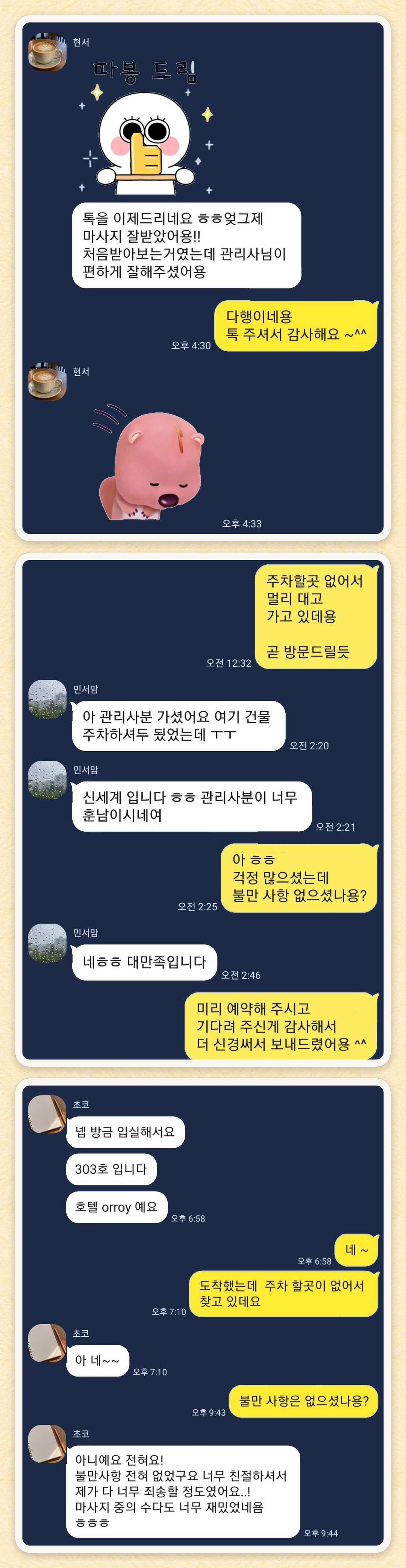 현서, 민서맘, 초코 님이 보내 주신 카카오톡 후기 세 장을 모은 그림