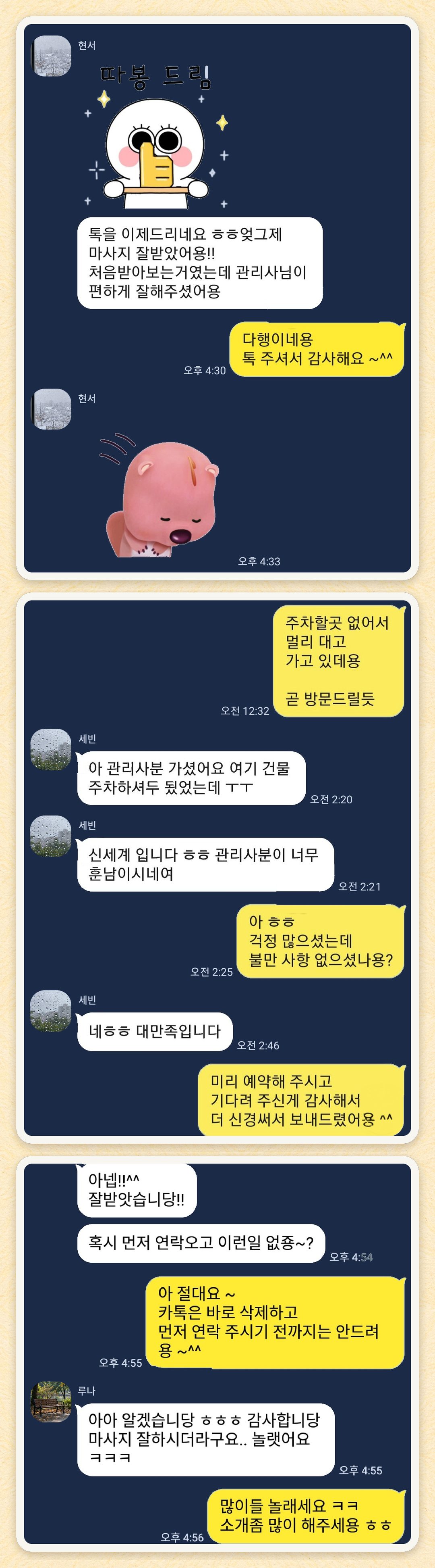 현서, 세빈, 루나 님이 보내 주신 카카오톡 후기 세 장을 모은 그림