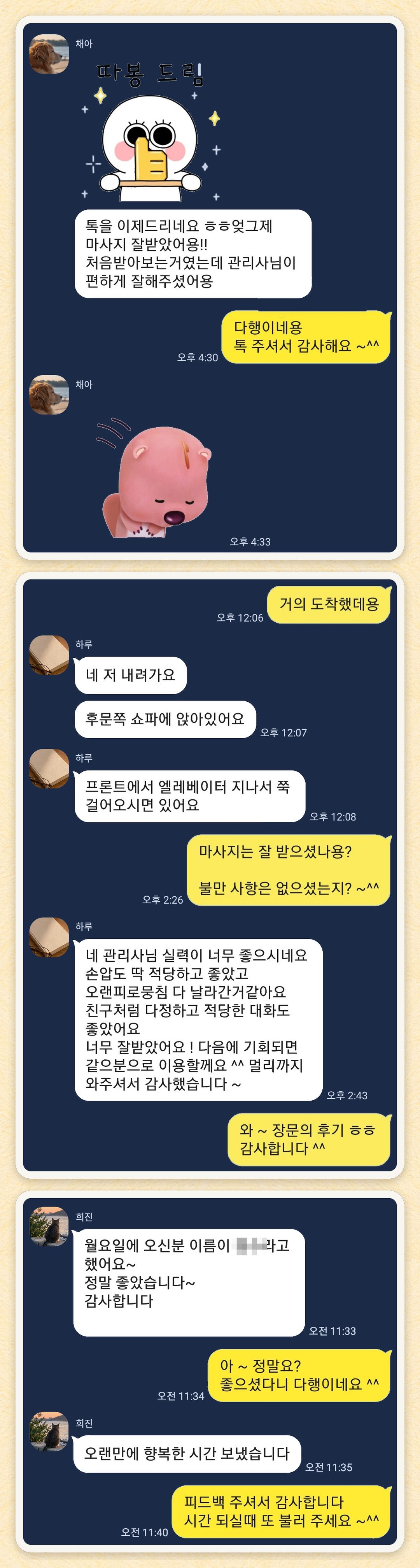 채아, 하루, 희진 님이 보내 주신 카카오톡 후기 세 장을 모은 그림