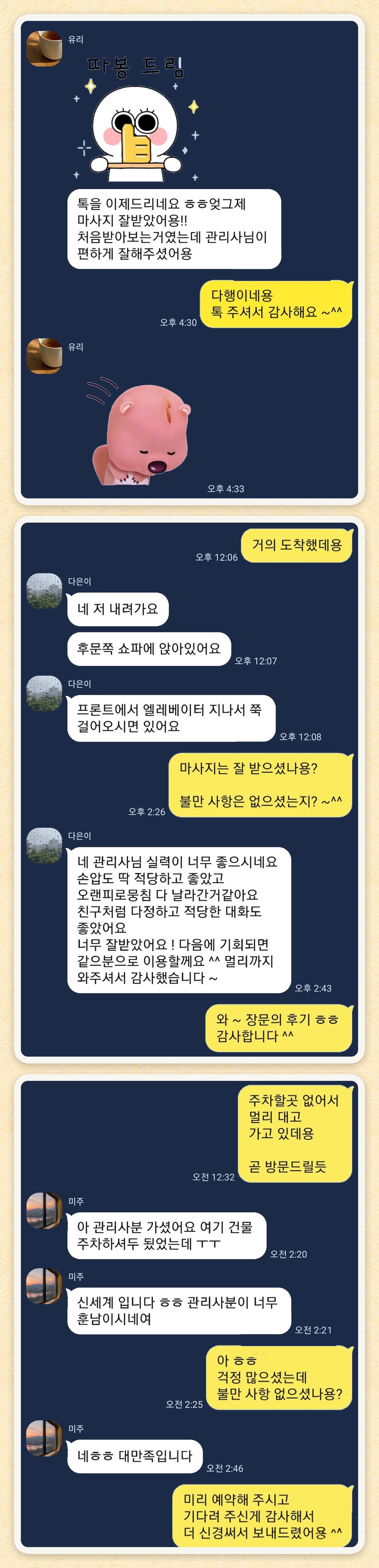 유리, 다은이, 미주 님이 보내 주신 카카오톡 후기 세 장을 모은 그림