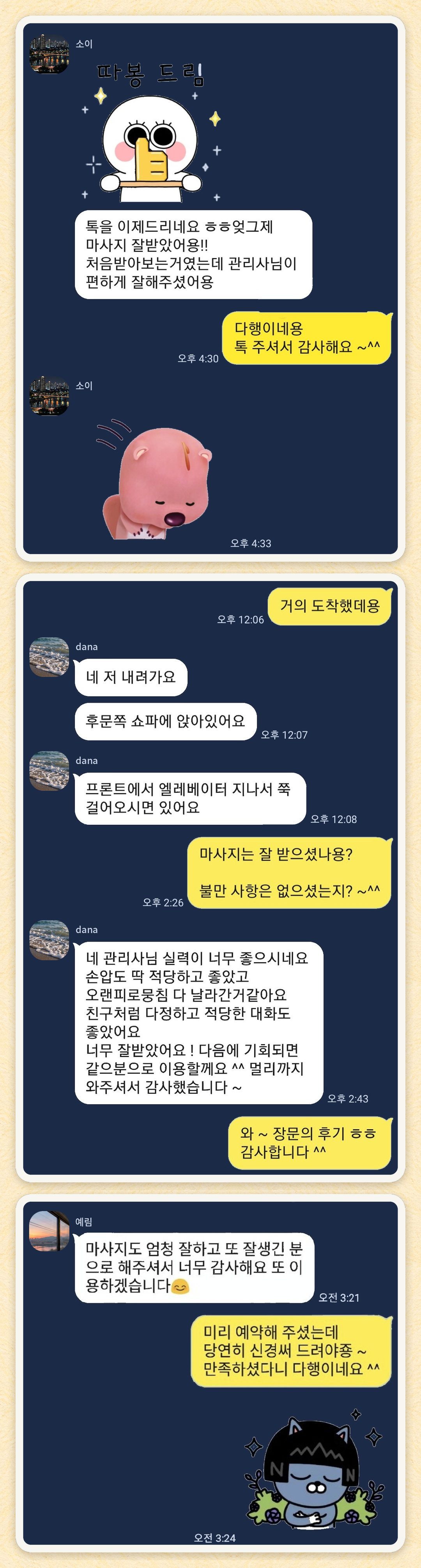 소이, dana, 예림 님이 보내 주신 카카오톡 후기 세 장을 모은 그림