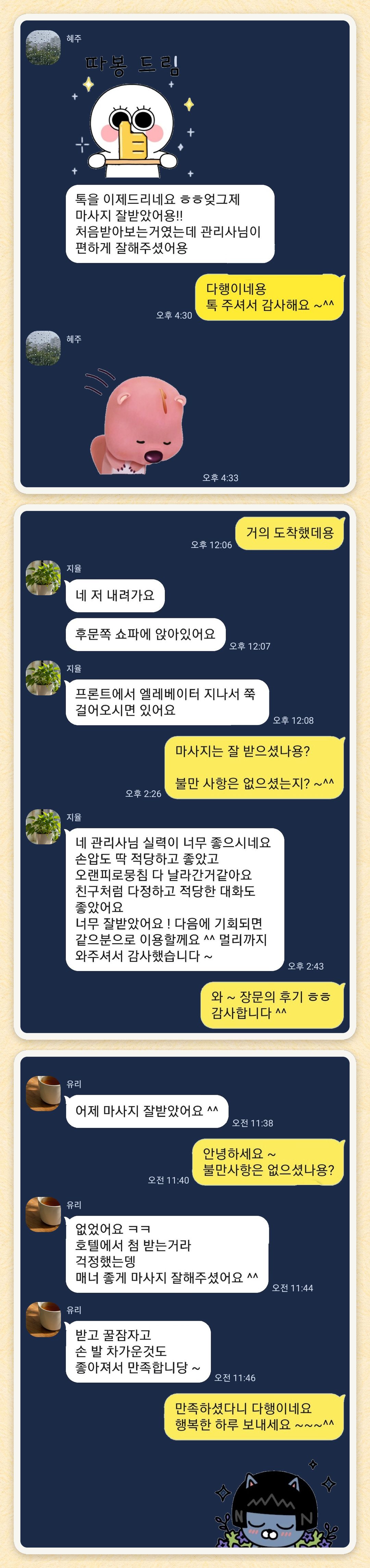혜주, 지율, 유리 님이 보내 주신 카카오톡 후기 세 장을 모은 그림