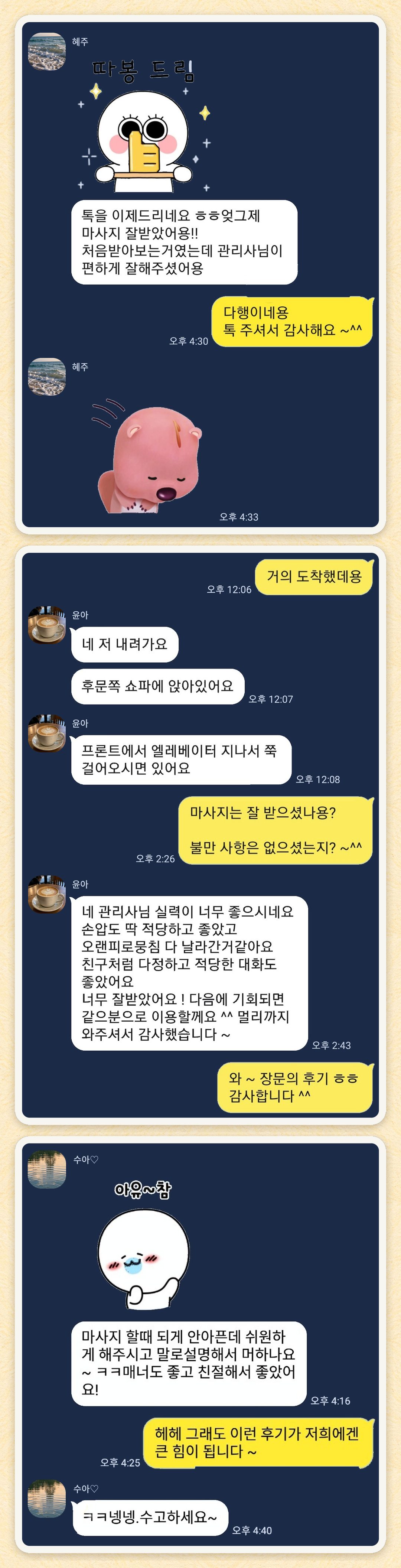 혜주, 윤아, 수아♡ 님이 보내 주신 카카오톡 후기 세 장을 모은 그림