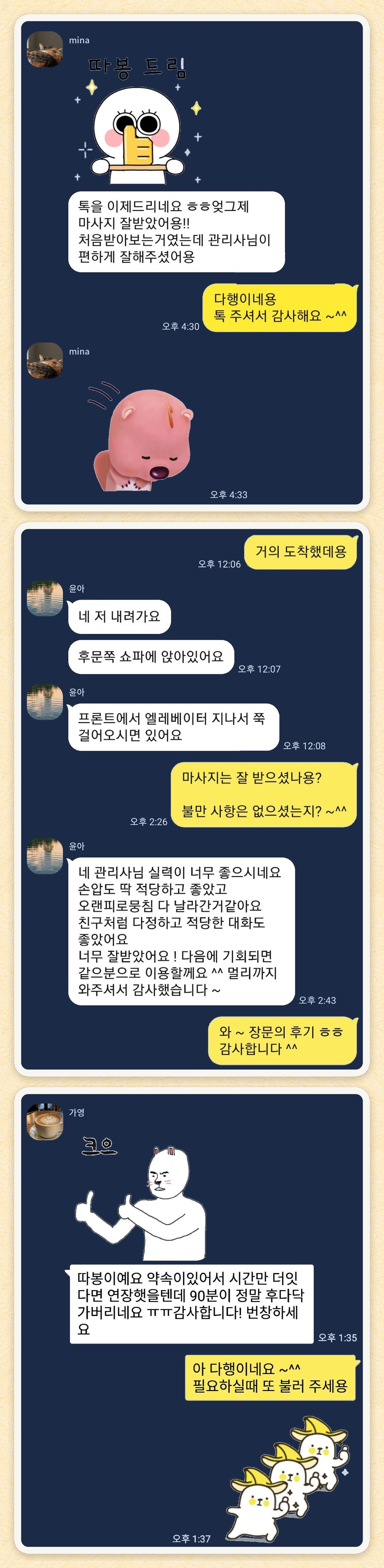 mina, 윤아, 가영 님이 보내 주신 카카오톡 후기 세 장을 모은 그림