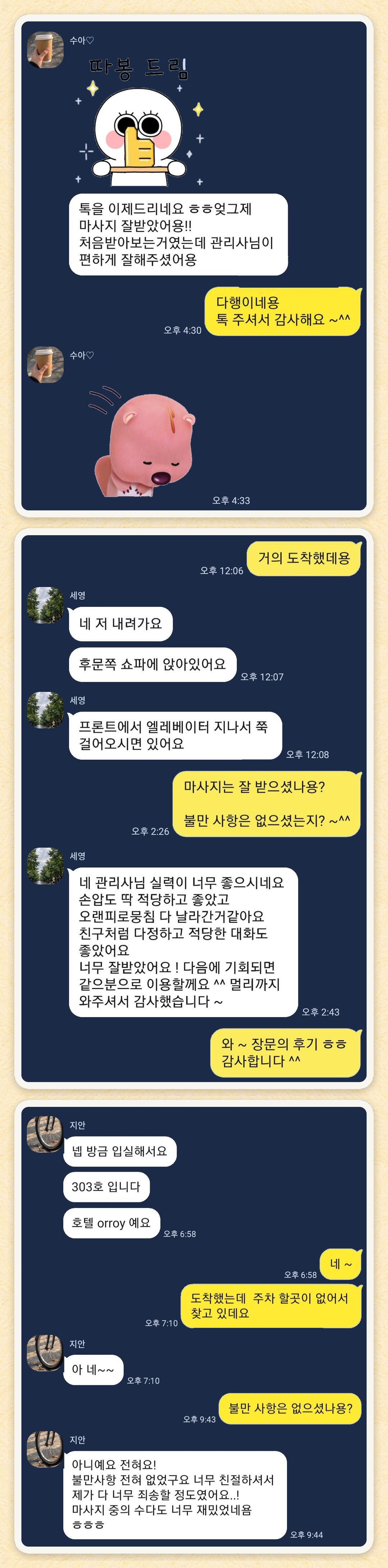 수아♡, 세영, 지안 님이 보내 주신 카카오톡 후기 세 장을 모은 그림