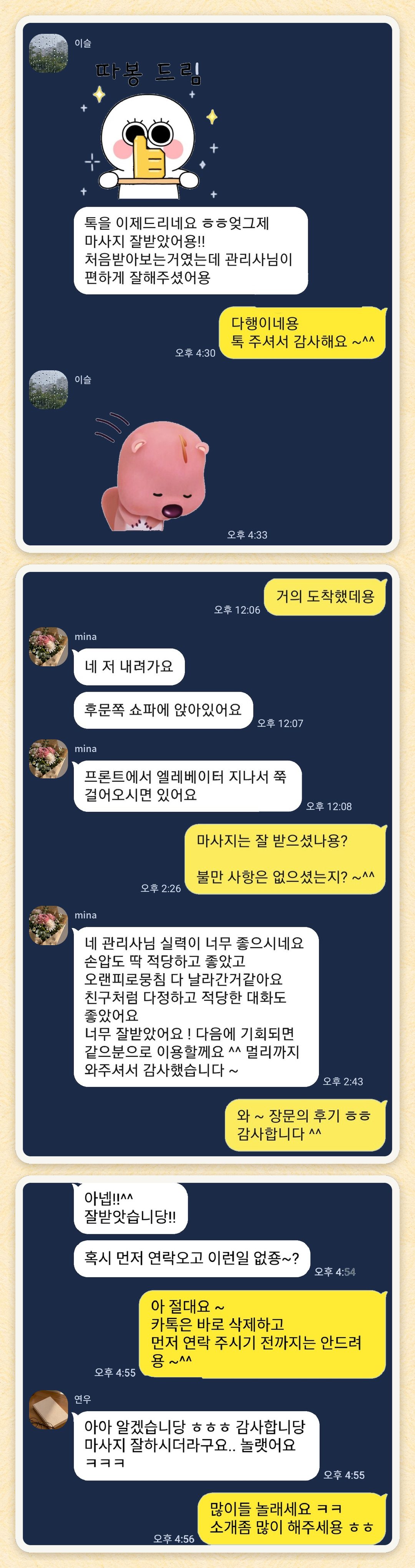 이슬, mina, 연우 님이 보내 주신 카카오톡 후기 세 장을 모은 그림