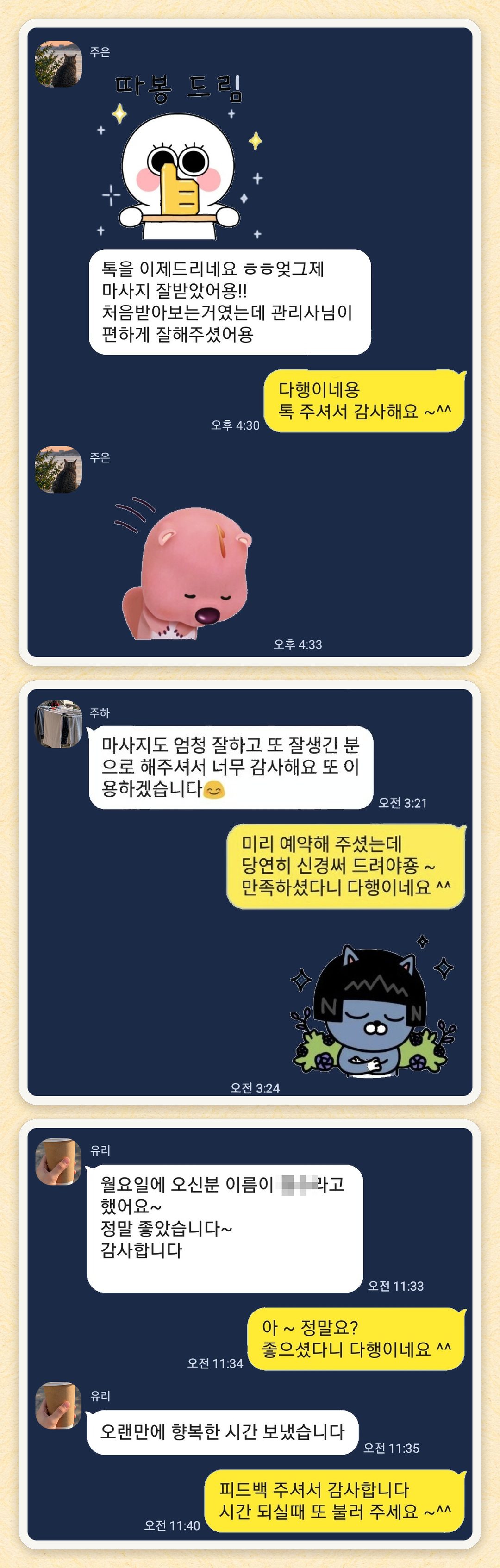 주은, 주하, 유리 님이 보내 주신 카카오톡 후기 세 장을 모은 그림